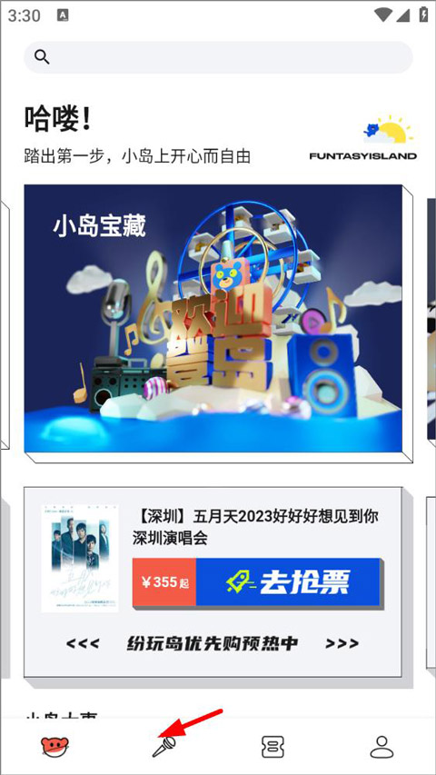 纷玩岛app v3.2.0安卓版插图5 纷玩岛app v3.2.0安卓版插图5