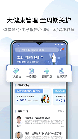 科瑞泰Q医苹果版 v5.0.2插图2 科瑞泰Q医苹果版 v5.0.2插图2