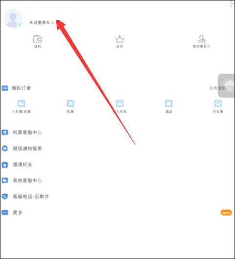 高铁管家苹果版 v8.7.1官方版插图6 高铁管家苹果版 v8.7.1官方版插图6