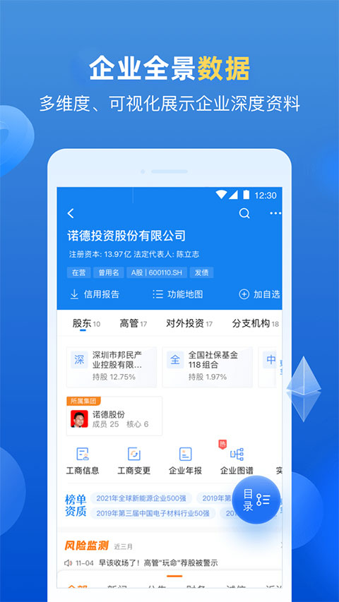 企业预警通ios版 v7.8.0官方版插图1 企业预警通ios版 v7.8.0官方版插图1