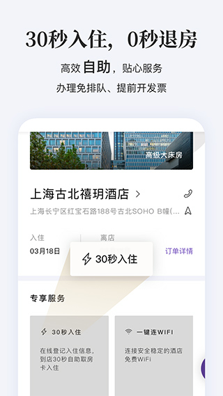 华住会app苹果版 v9.25.0官方版插图3 华住会app苹果版 v9.25.0官方版插图3