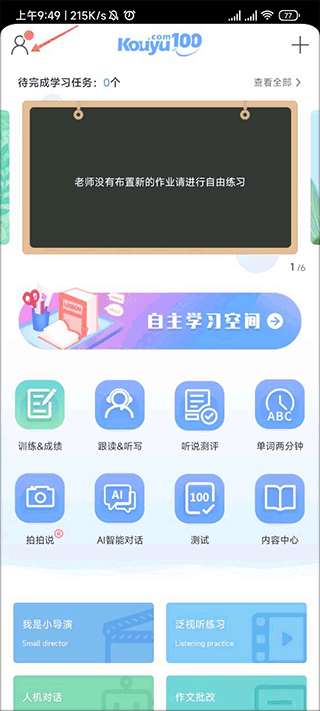 口语100苹果版 v5.3.20012插图5 口语100苹果版 v5.3.20012插图5