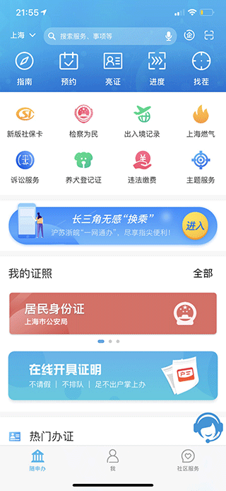 随申办市民云app苹果版 v8.0.0-寒山客