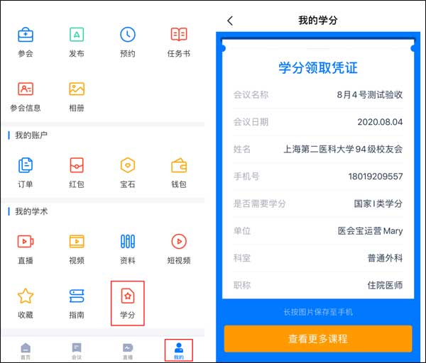 医会宝ios官方版 v4.6.5插图5
