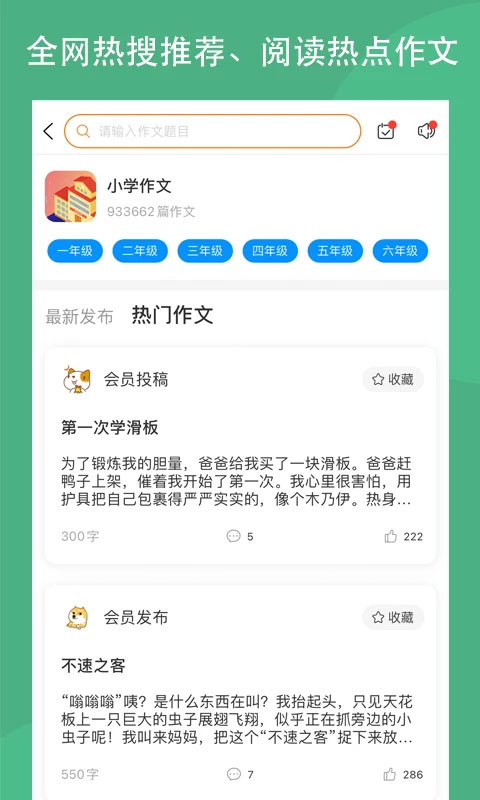 作文吧app苹果版 v1.4.4官方版插图3 作文吧app苹果版 v1.4.4官方版插图3