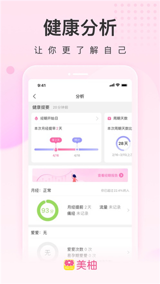 美柚app苹果版 v8.76.0官方版-寒山客