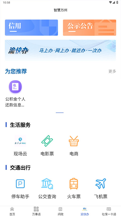 看万州ios版 v6.2.13插图2 看万州ios版 v6.2.13插图2