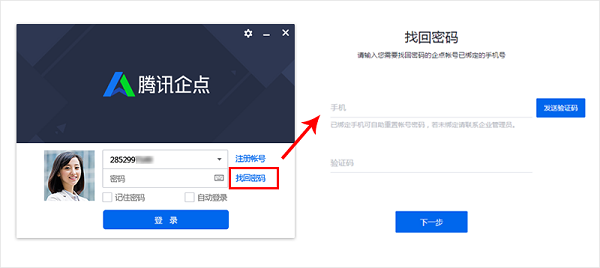 腾讯企点电脑版 v6.2.0.21328官方版插图2