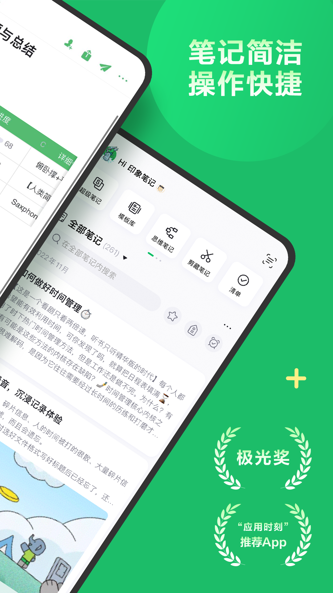 印象笔记ios版 v10.8.26官方版插图3 印象笔记ios版 v10.8.26官方版插图3