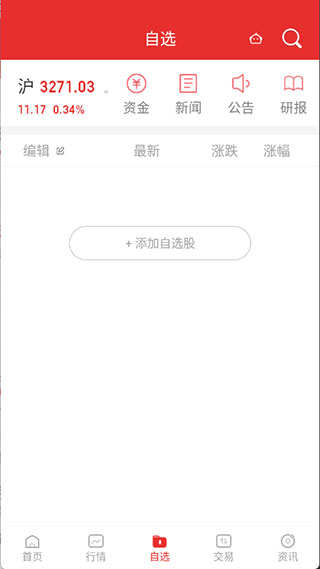 渤海证券同花顺苹果版 v9.4.6插图6 渤海证券同花顺苹果版 v9.4.6插图6