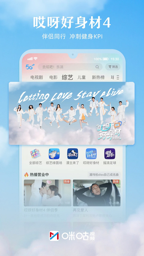 咪咕视频app苹果版插图4