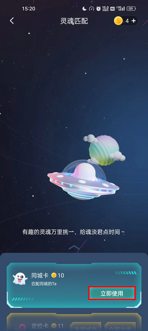 Soul社交软件 v5.47.0安卓版插图19