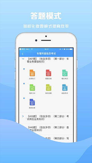 试题通app苹果版 v2.3.2官方版插图1 试题通app苹果版 v2.3.2官方版插图1