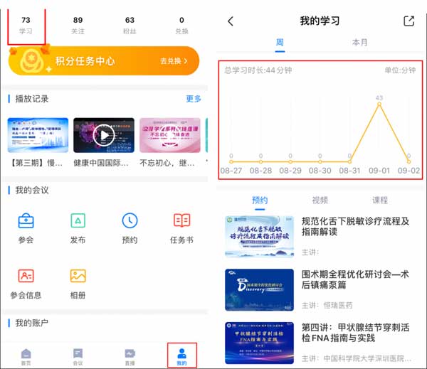 医会宝ios官方版 v4.6.5插图4