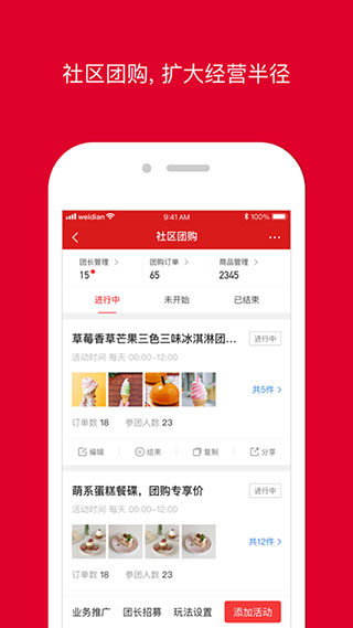 微店店长版苹果版 v9.5.85插图3 微店店长版苹果版 v9.5.85插图3