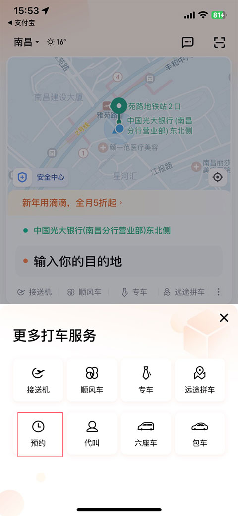 滴滴出行app苹果版插图4 滴滴出行app苹果版插图4