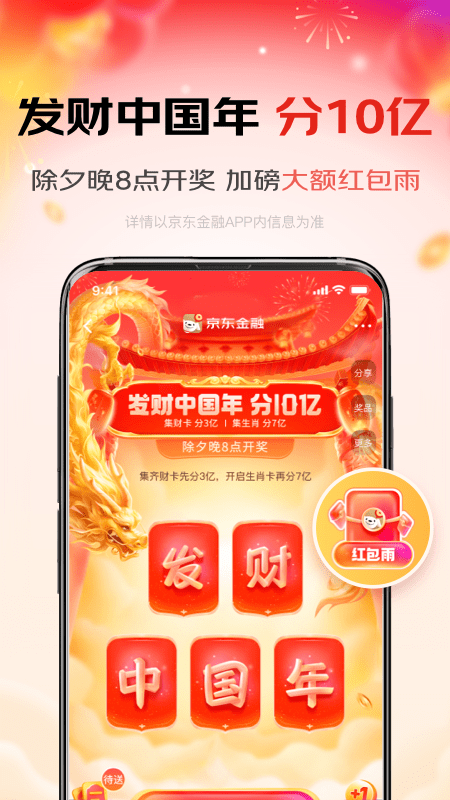京东金融ios版 v6.9.10苹果版插图1 京东金融ios版 v6.9.10苹果版插图1