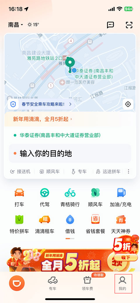 滴滴出行app苹果版插图7 滴滴出行app苹果版插图7