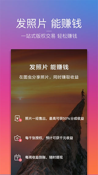 图虫苹果版 v7.56.2-寒山客