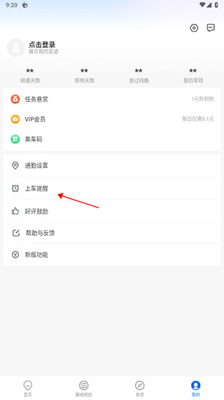 车来了公交车实时查询app v4.57.0安卓版插图12 车来了公交车实时查询app v4.57.0安卓版插图12
