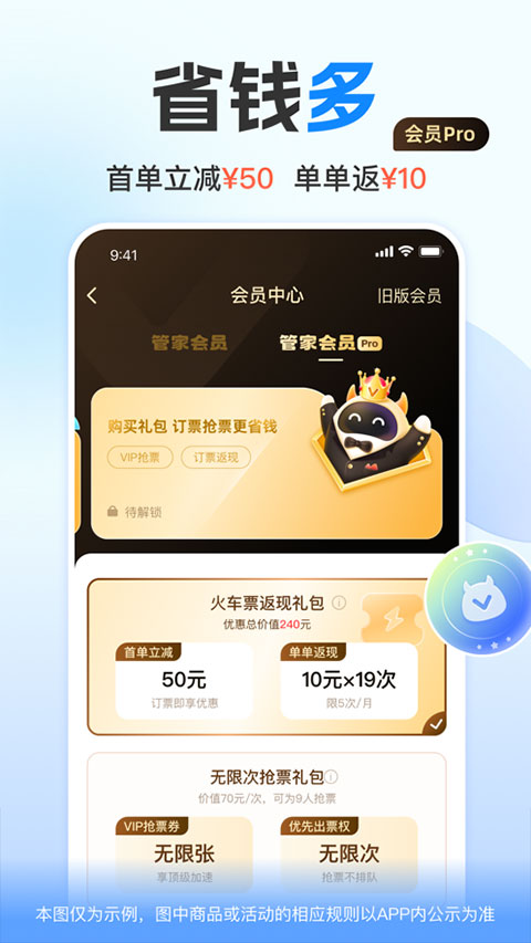 高铁管家苹果版 v8.7.1官方版插图4 高铁管家苹果版 v8.7.1官方版插图4