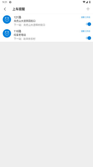 车来了公交车实时查询app v4.57.0安卓版插图16 车来了公交车实时查询app v4.57.0安卓版插图16