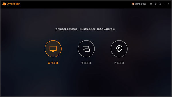 快手直播伴侣电脑版 v5.74.1.3184官方版插图3 快手直播伴侣电脑版 v5.74.1.3184官方版插图3