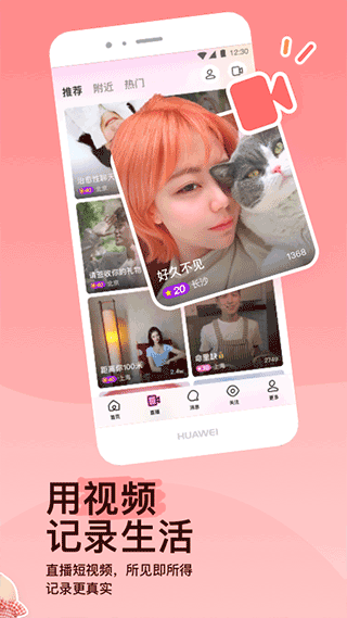 陌陌苹果版 v9.13.5官方版插图1 陌陌苹果版 v9.13.5官方版插图1