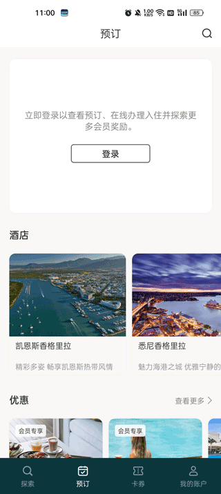 香格里拉会苹果版 v3.2.40官方版插图5