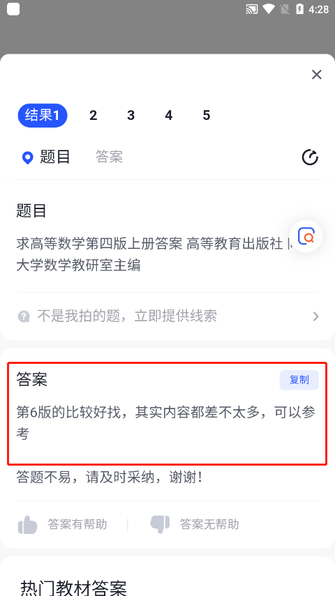 大学搜题酱app苹果版 v2.19.2官方版插图11 大学搜题酱app苹果版 v2.19.2官方版插图11