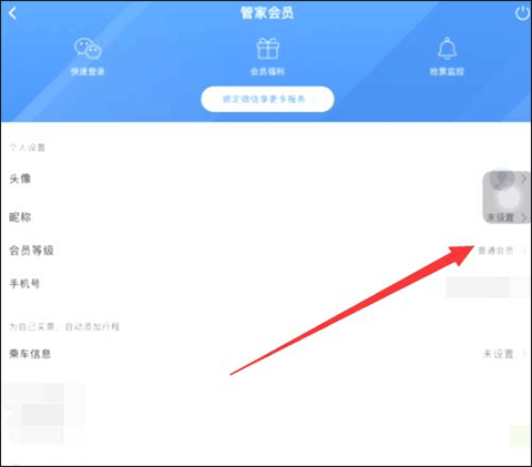 高铁管家苹果版 v8.7.1官方版插图7 高铁管家苹果版 v8.7.1官方版插图7
