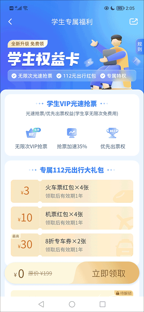 高铁管家苹果版 v8.7.1官方版插图12 高铁管家苹果版 v8.7.1官方版插图12