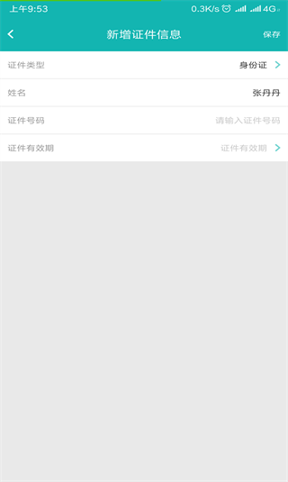 国网商旅云苹果手机版 v3.0.0官方版插图6 国网商旅云苹果手机版 v3.0.0官方版插图6