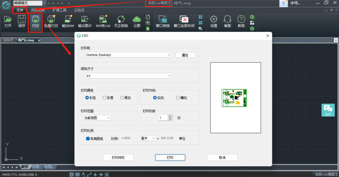 CAD看图王电脑版官方版 v8.5.0.0插图5 CAD看图王电脑版官方版 v8.5.0.0插图5
