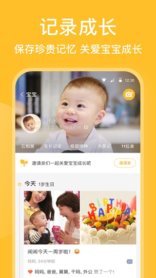 亲宝宝app苹果版 v11.3.8官方版-寒山客