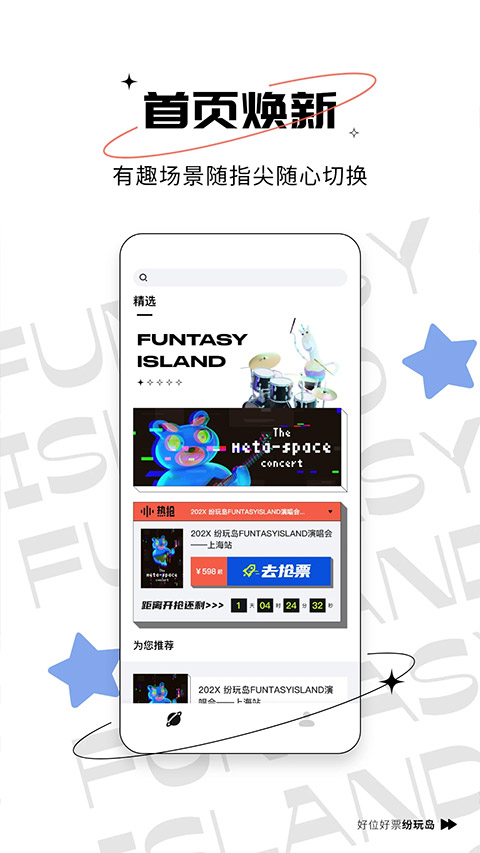纷玩岛app v3.2.0安卓版插图2 纷玩岛app v3.2.0安卓版插图2