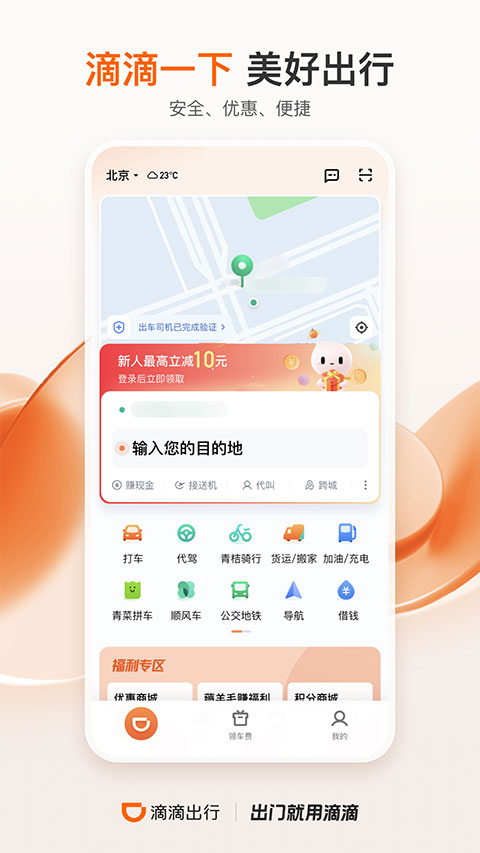 滴滴出行app苹果版插图2 滴滴出行app苹果版插图2