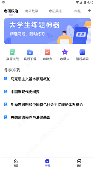 考途app v4.9.1安卓版插图7 考途app v4.9.1安卓版插图7