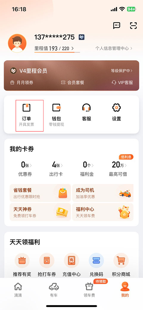 滴滴出行app苹果版插图8 滴滴出行app苹果版插图8