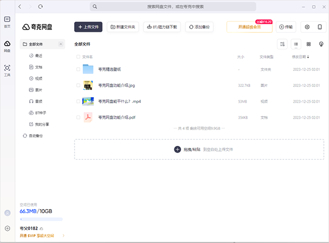 夸克浏览器电脑版 v1.8.5.140官方版插图2