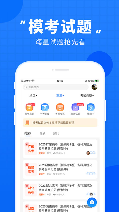 高考直通车苹果版 v9.3.1插图3 高考直通车苹果版 v9.3.1插图3