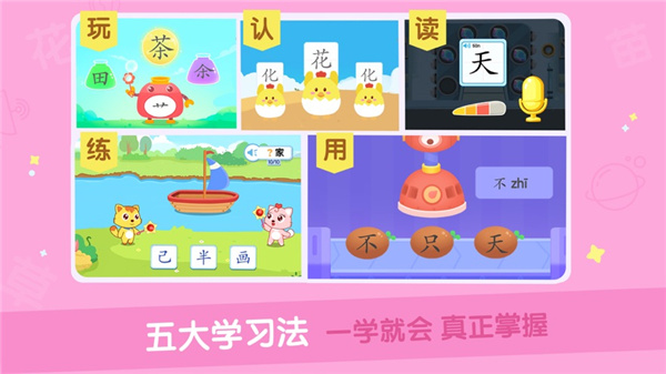 猫小帅识字苹果版 v3.8.9官方版插图1