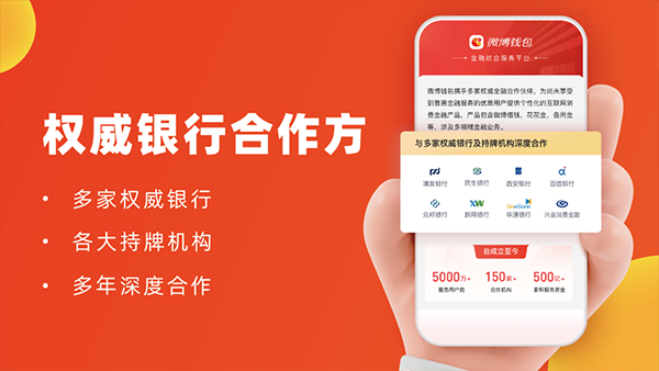 微博钱包iOS版 v4.3.0插图2