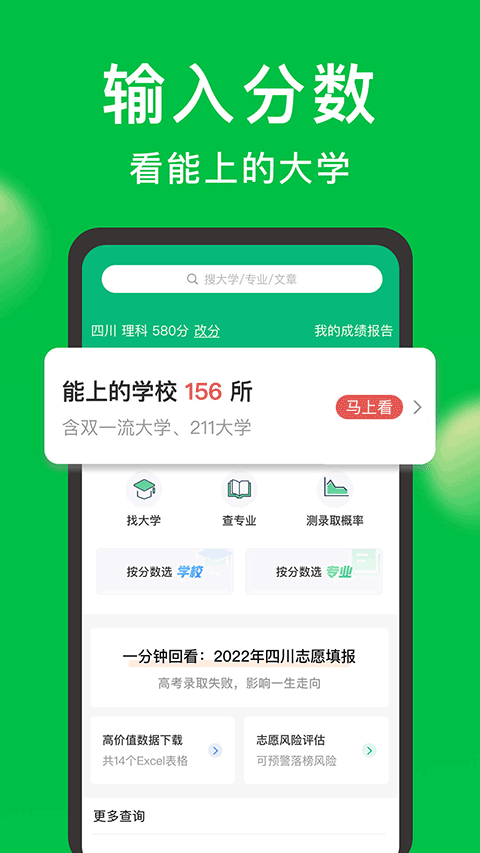 圆梦志愿苹果版 v7.0.0官方版插图2 圆梦志愿苹果版 v7.0.0官方版插图2