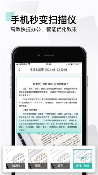 扫描全能王ios版 v6.67.1官方版插图2