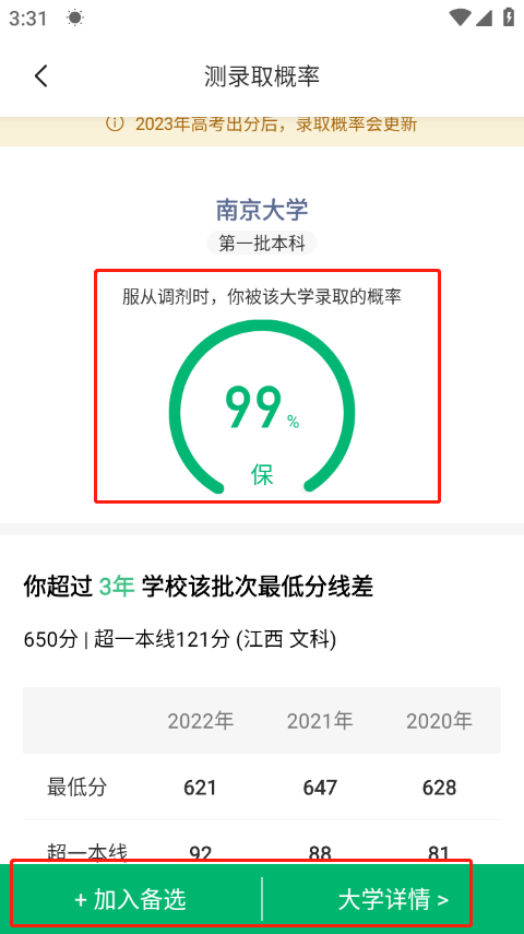 圆梦志愿苹果版 v7.0.0官方版插图7 圆梦志愿苹果版 v7.0.0官方版插图7