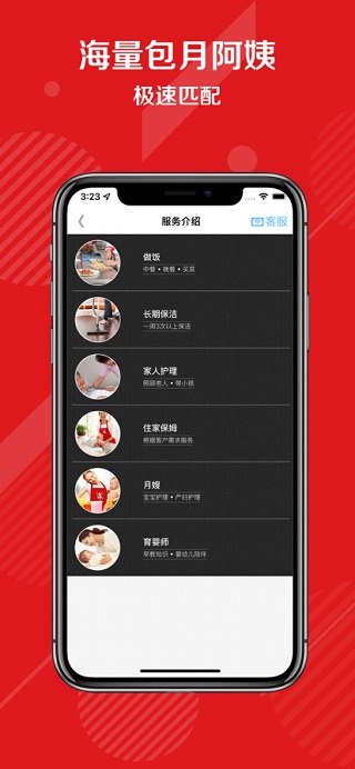 超级阿姨苹果版 v3.7.71插图2 超级阿姨苹果版 v3.7.71插图2