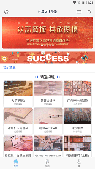 柠檬文才学堂app v4.10.1安卓版插图1