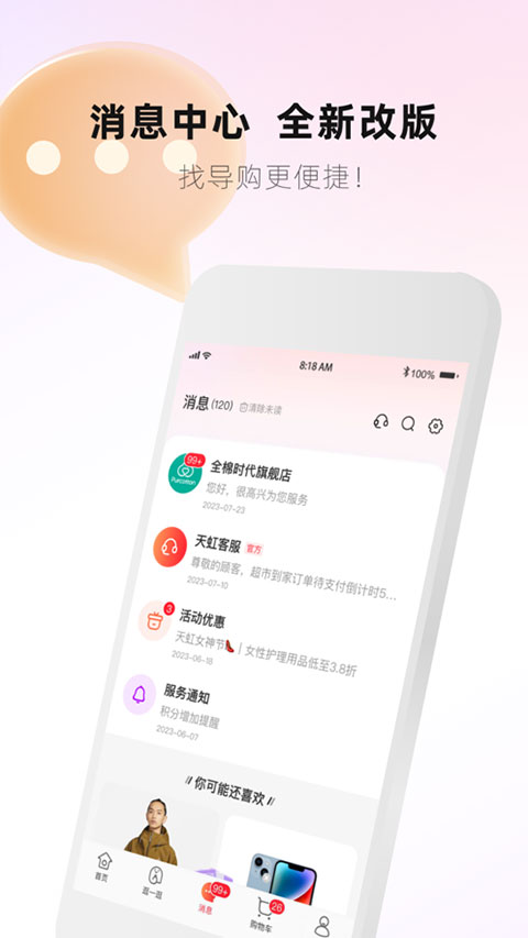 天虹app苹果版 v6.1.4插图2