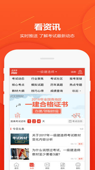 233网校ios版插图1 233网校ios版插图1